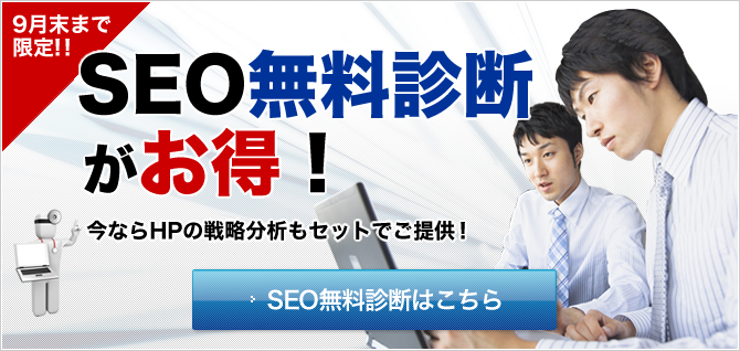 SEO�����f�f�������I