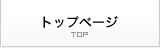 �g�b�v�y�[�W