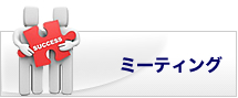 �~�[�e�B���O