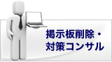 �f���폜�E�΍�R���T��