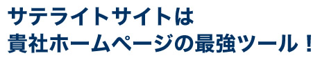 �T�e���C�g�T�C�g�͋M�Ѓz�[���y�[�W�̍ŋ��c�[��