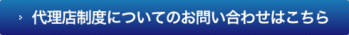 �㗝�X���x�ɂ��Ă̂��₢���킹�͂�����