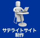 �T�e���C�g�T�C�g�쐬