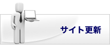 �T�C�g�X�V