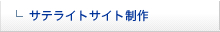 �T�e���C�g�T�C�g����